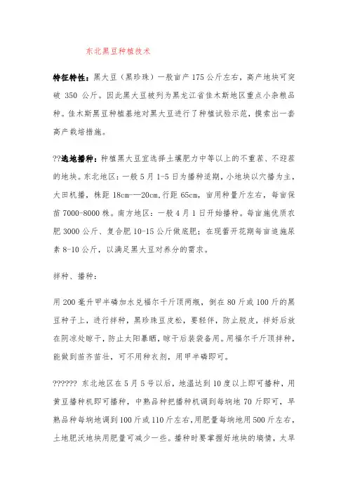 黑豆种植技术