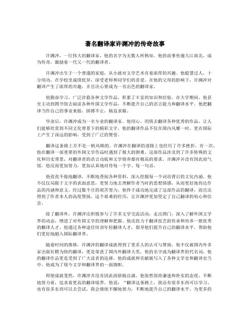 著名翻译家许渊冲的传奇故事