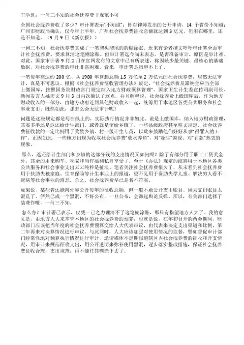 王学进一问三不知的社会抚养费非规范不可