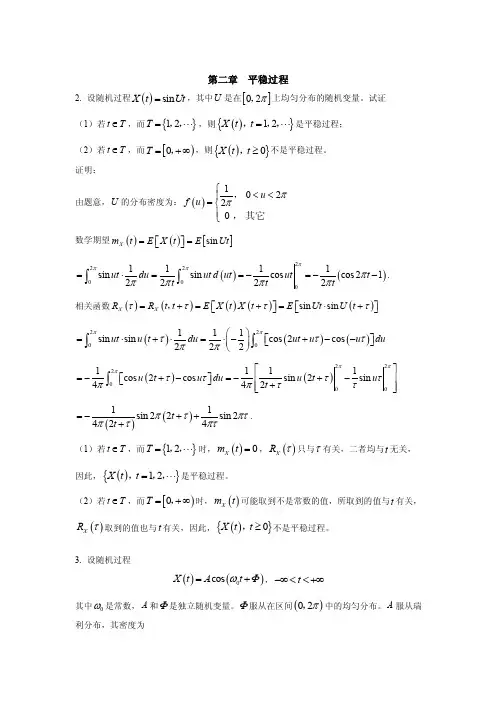 随机过程第二章作业及参考答案