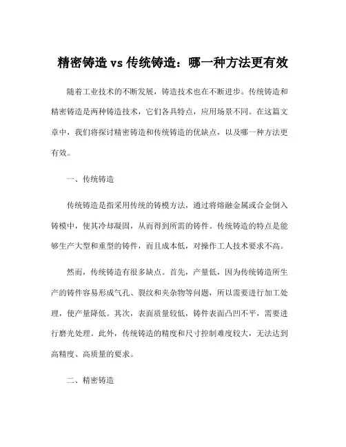 精密铸造vs传统铸造：哪一种方法更有效