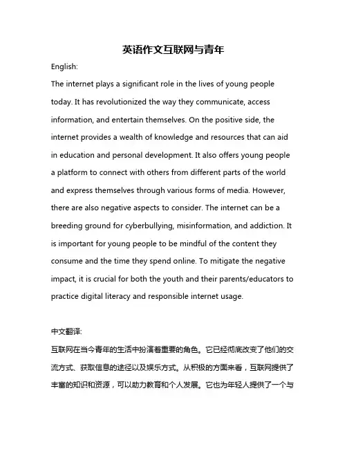 英语作文互联网与青年