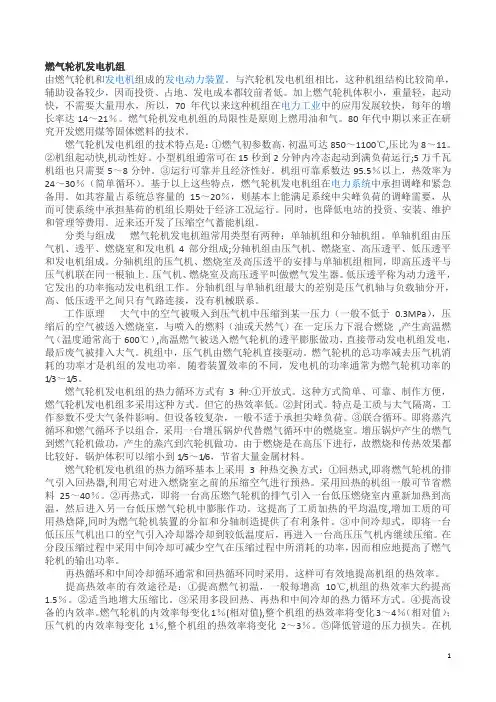 燃气轮机发电机组