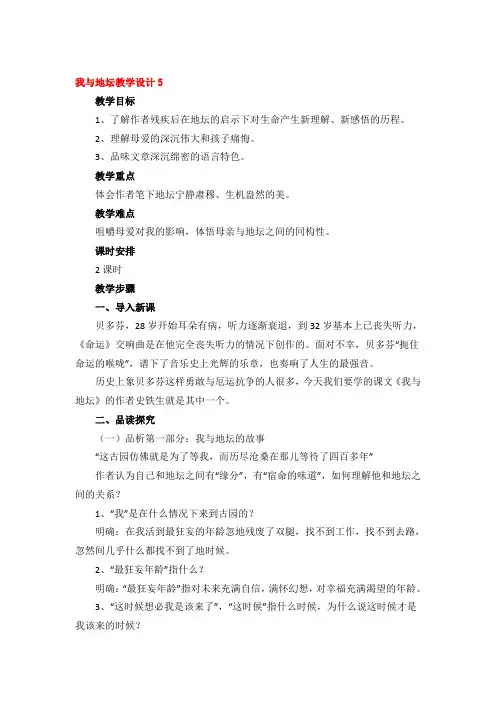 我与地坛教学设计优秀3篇