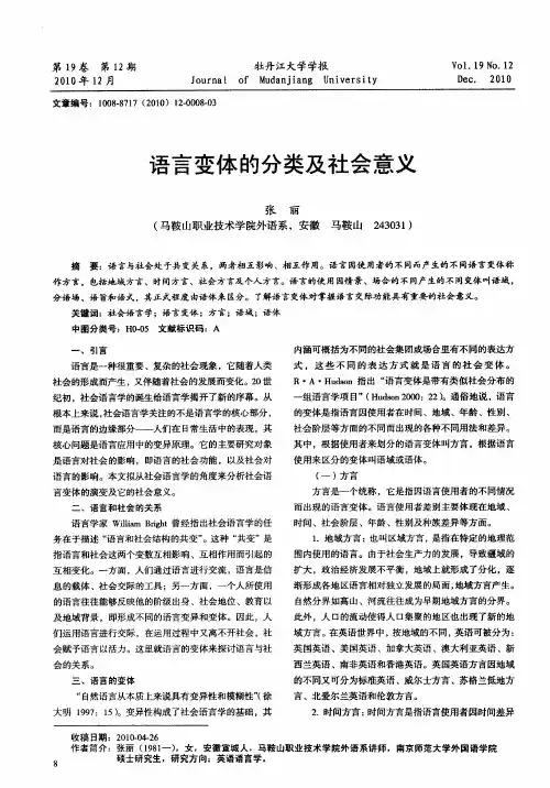 语言变体的分类及社会意义