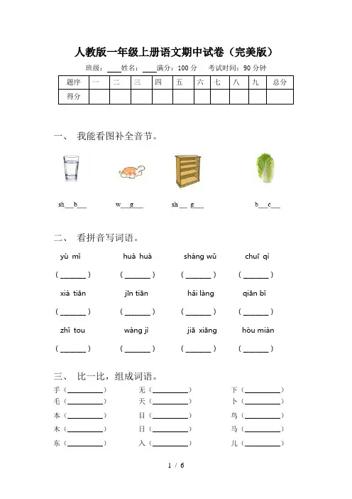 人教版一年级上册语文期中试卷(完美版)