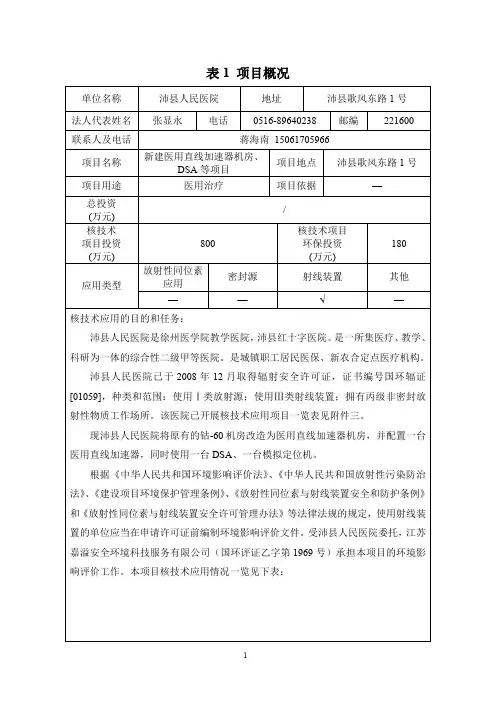 新建医用直线加速器机房、DSA等项目