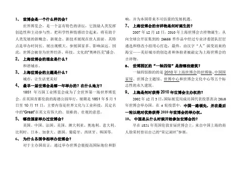 世博会知识