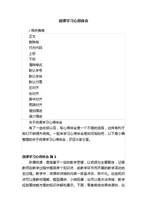 微课学习心得体会