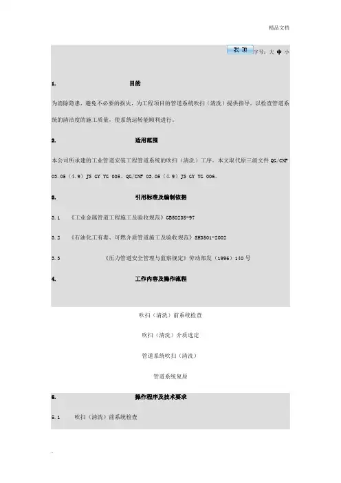 管道吹扫规范