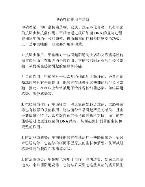 甲硝唑的作用与功效