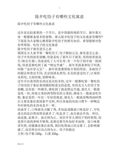 除夕吃饺子有哪些文化寓意