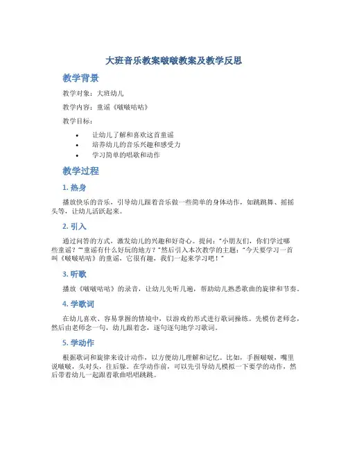 大班音乐教案啵啵教案及教学反思