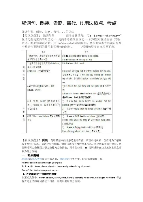 强调句型、倒装、省略、替代、it用法热点、考点