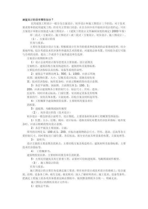 建筑设计阶段有哪些划分