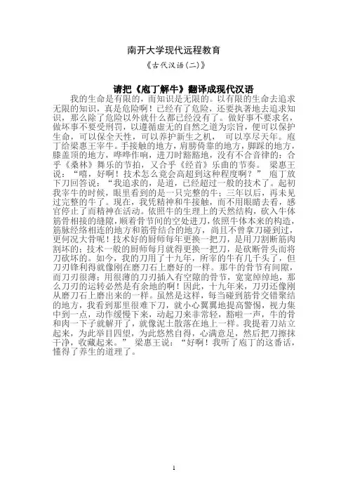 南开大学考试《古代汉语（二）》期末“作业考核（线上）”考核要求6