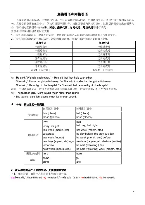 直接引语和间接引语讲解和练习(答案)