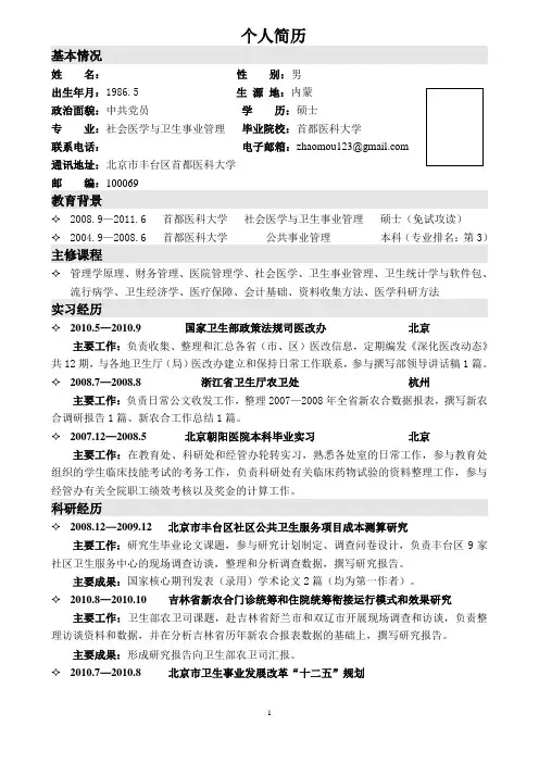 研究生个人简历样本