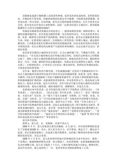 直肠癌晚期吃什么药可以缓解疼痛