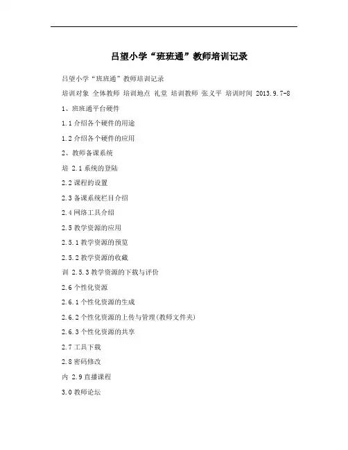 吕望小学“班班通”教师培训记录