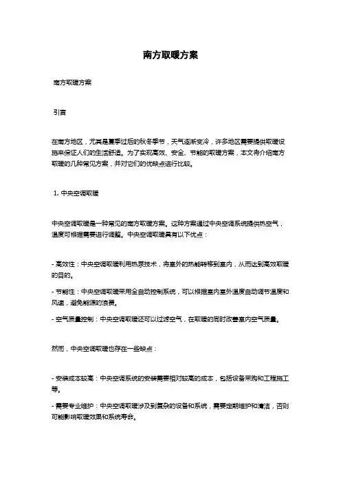 南方取暖方案