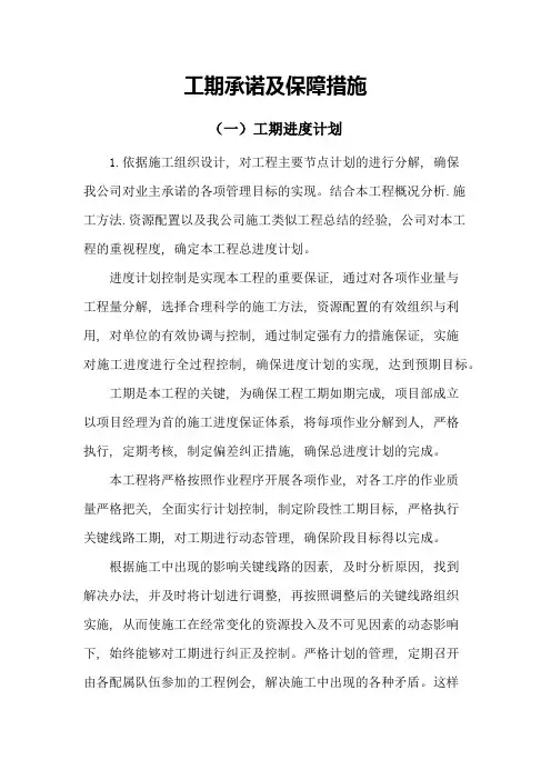 工期承诺及保障措施