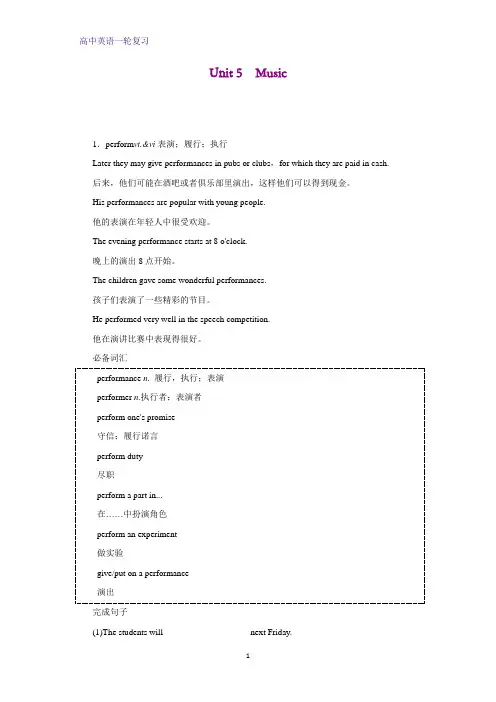 高三英语一轮复习优质学案10：Unit 5 Music