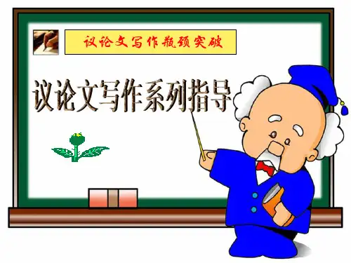 议论文写作指导----如何“叙例”
