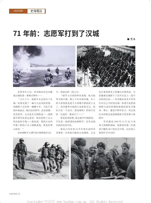 71年前：志愿军打到了汉城