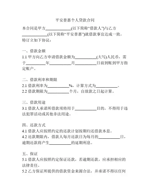 平安普惠个人贷款合同