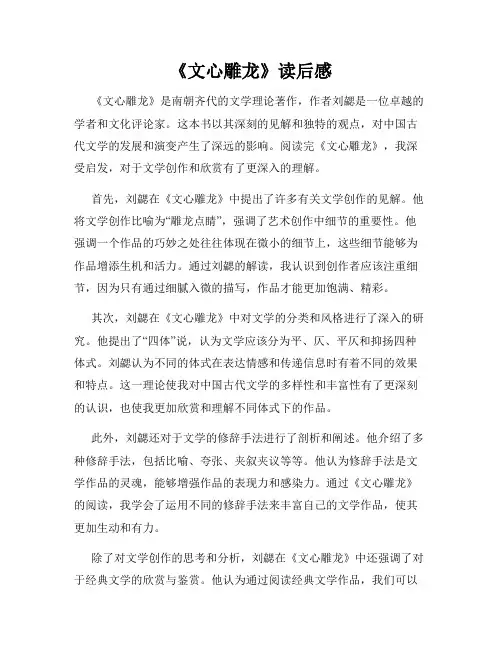 《文心雕龙》读后感