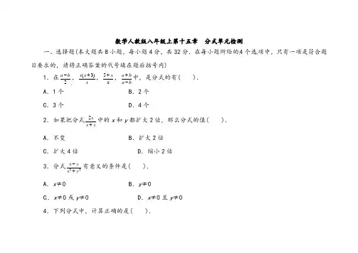 人教版八年级数学上册第5章分式单元检测(含答案)