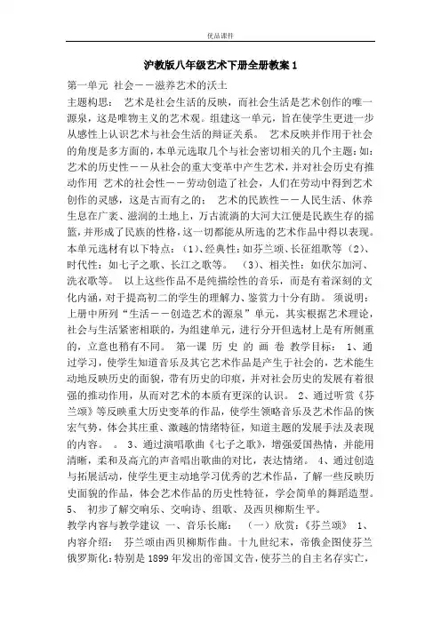 优品课件之沪教版八年级艺术下册全册教案1