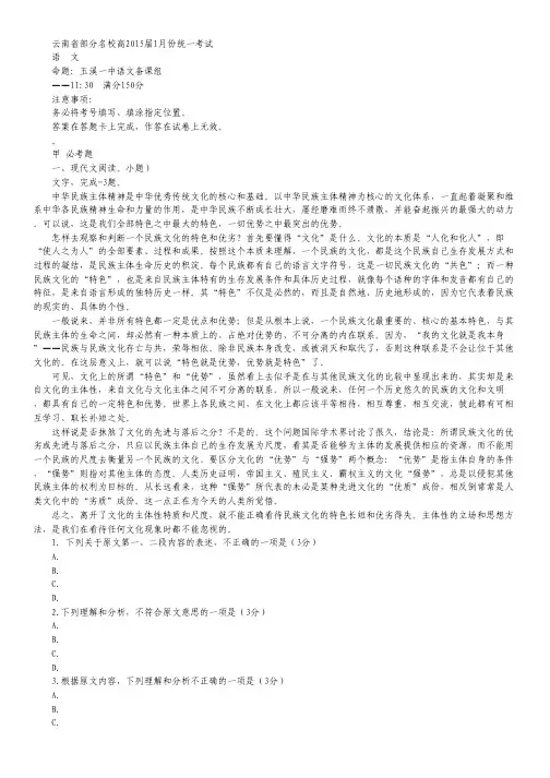 云南省部分2015届高三1月份统一考试试卷语文 Word版含答案.pdf