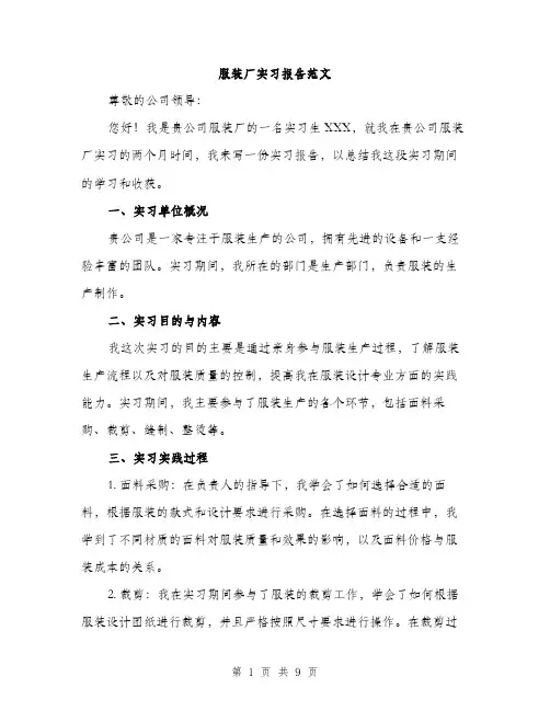 服装厂实习报告范文（3篇）