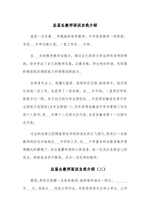 应届生教师面试自我介绍（四篇）