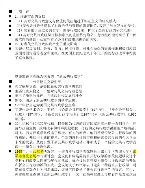 弗雷德里克森