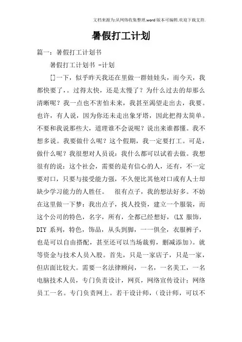 暑假打工计划