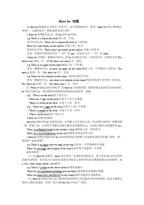 there be 句型