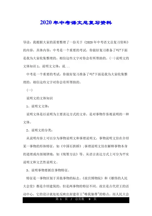 2020年中考语文总复习资料