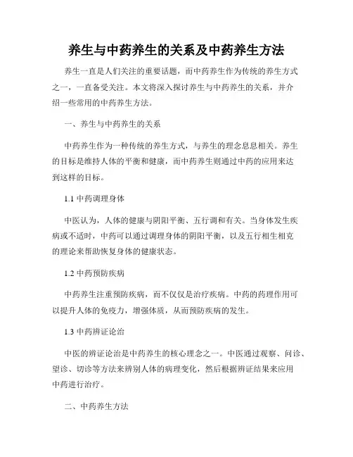 养生与中药养生的关系及中药养生方法