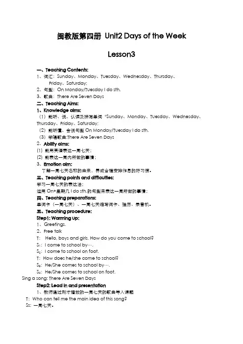 闽教版 第四册英语教案