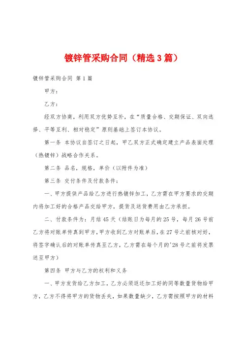 镀锌管采购合同(精选3篇)