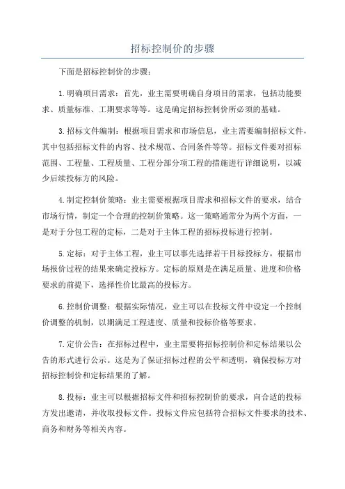 招标控制价的步骤