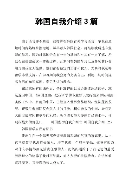 韩国自我介绍3篇