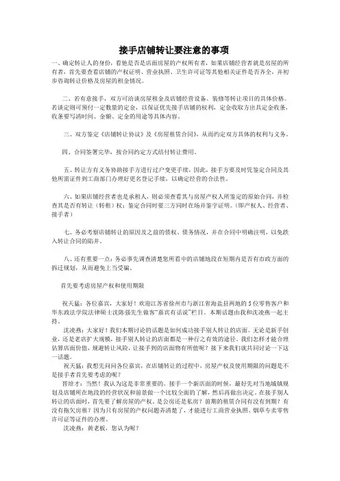 接手店铺转让要注意的事项