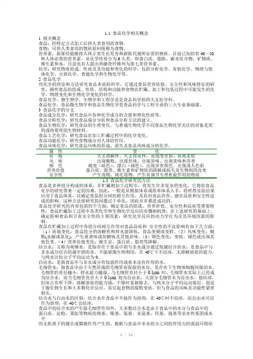 食品化学讲义(Word)