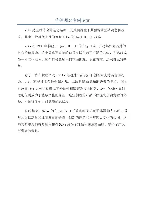 营销观念案例范文