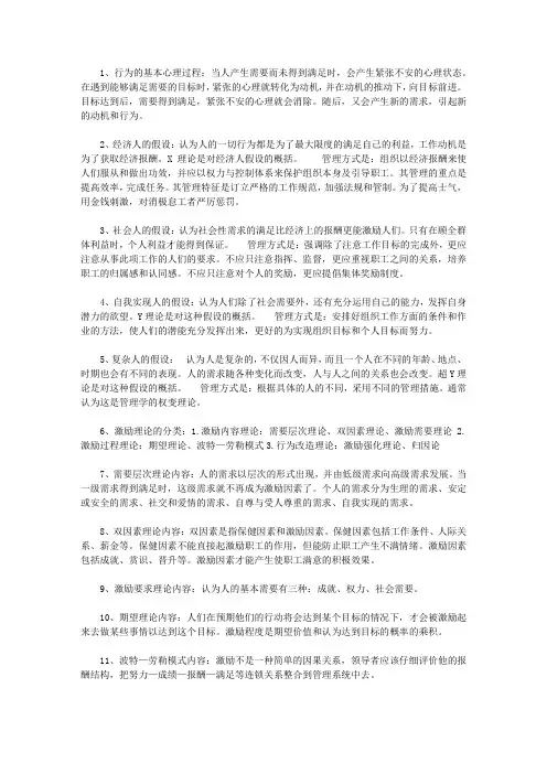 2022考研管理学原理复习资料：激励