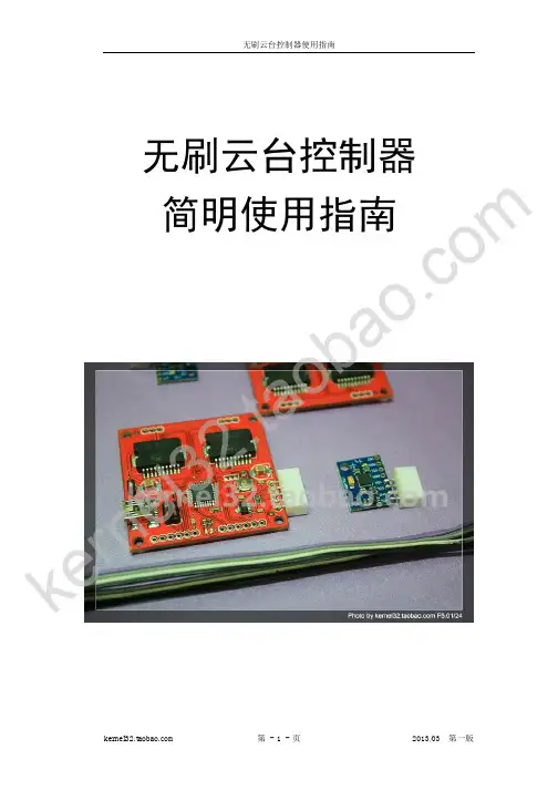 无刷云台控制器使用指南